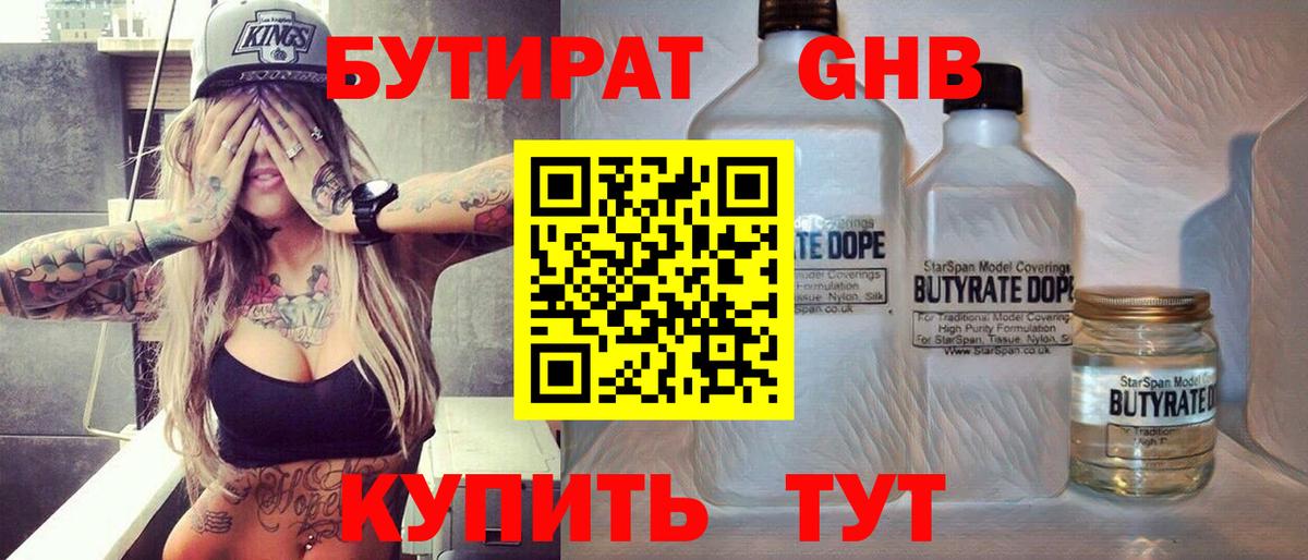 БУТИРАТ BDO Алексин