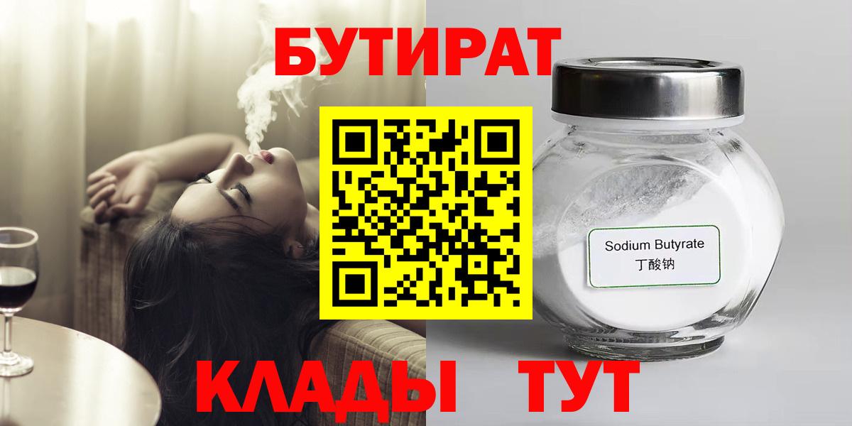 Алексин  Бутират бутик  Вход с VPN 