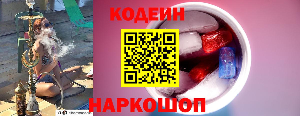 Кодеиновый сироп Lean Purple Drank  Вход с VPN  Кодеиновый сироп Lean напиток Lean (лин)  Алексин 